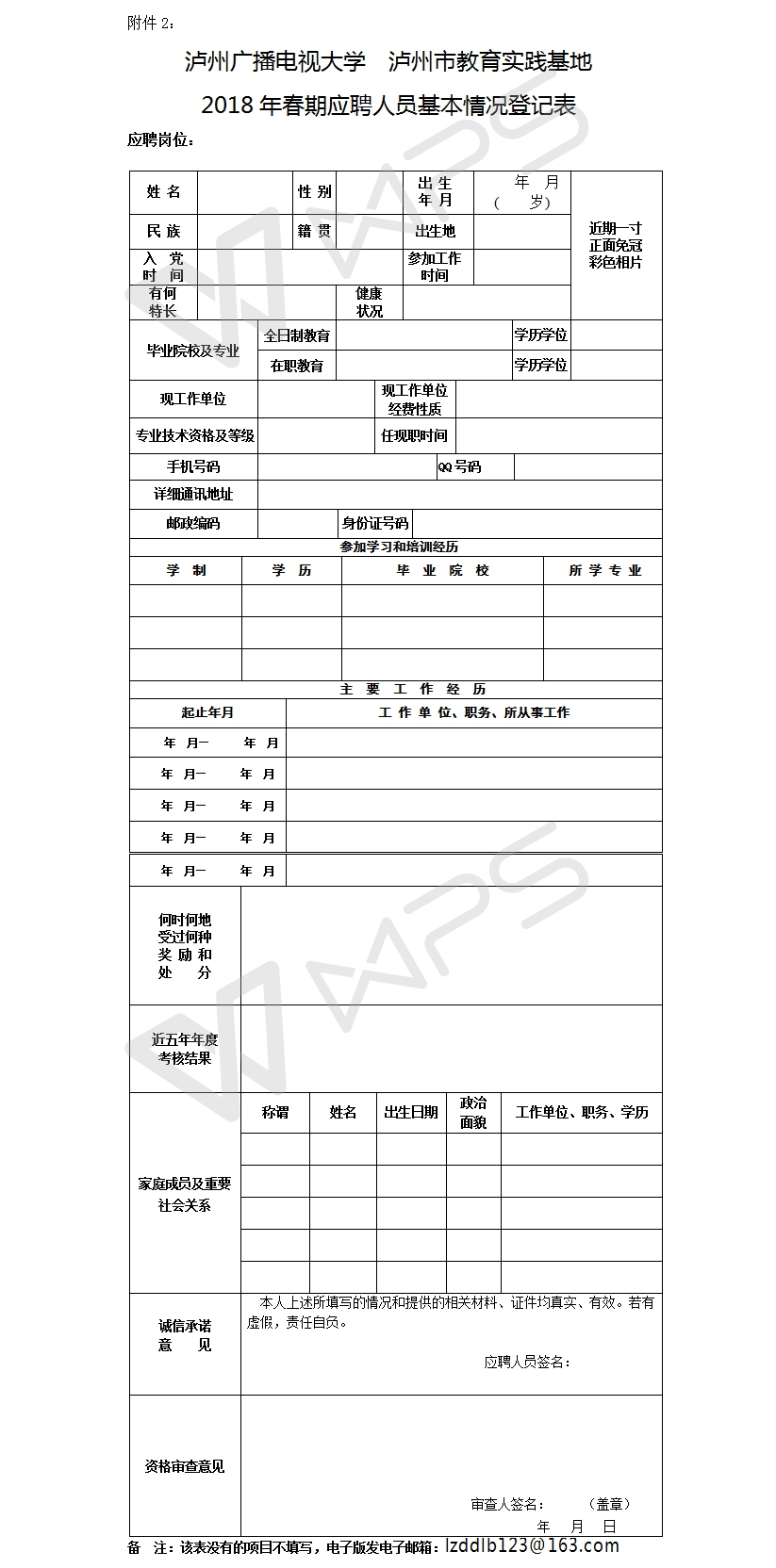 报名表和情况登记表.jpg