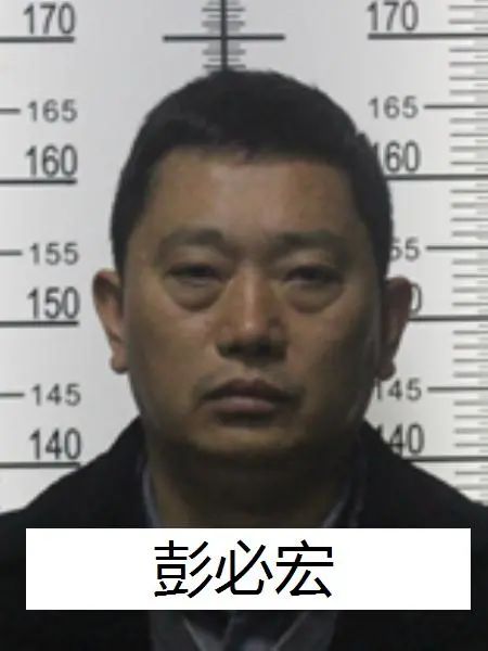 通告叙永警方公开征集彭必宏等人犯罪团伙违法犯罪线索